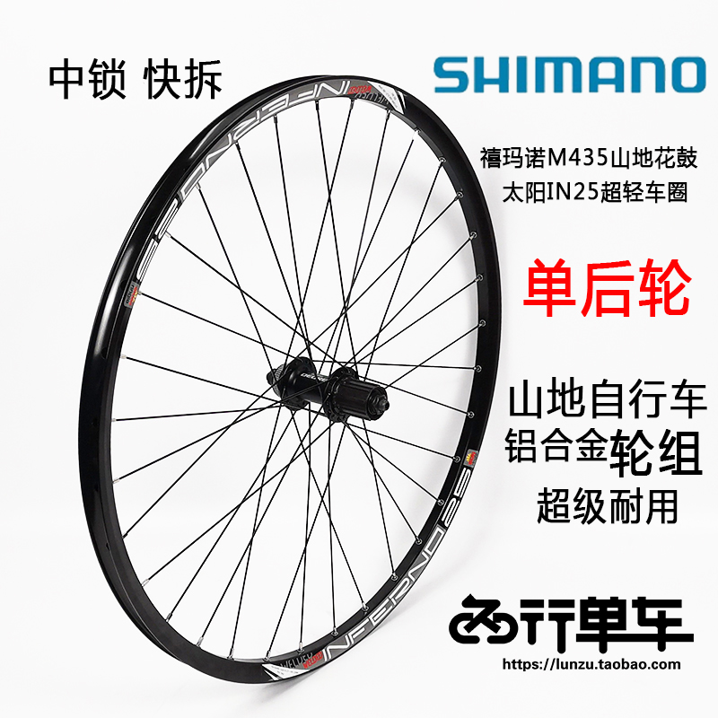Jubilee M435 Flower Drum self-knitted sun ultralight IN25 car lap single rear mountain bike middle lock wheel set quick tear