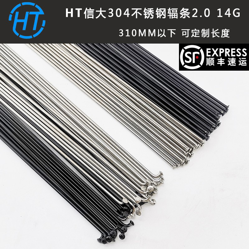 Taiwan HT Xinda 304 stainless steel spokes 2 0 14G mountain bike road bike elbow round steel wire
