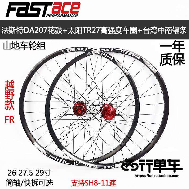 Fast Flower drum DA207 solar ring TR27 car ring self-editing mountain wheel group 26 27 5 29 barrels are quickly dismantled