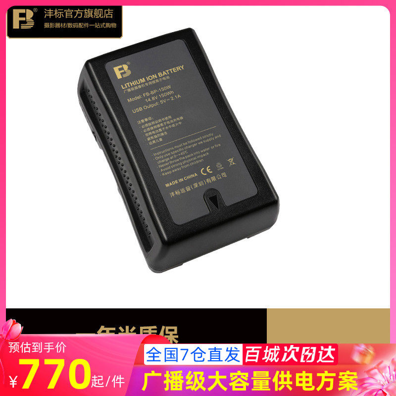 Fengbiao BP150W Sony V-mount battery V-mount BP190W large-capacity BMCC external battery HDW-800P camera PDW-850 Nanguan photography light BP