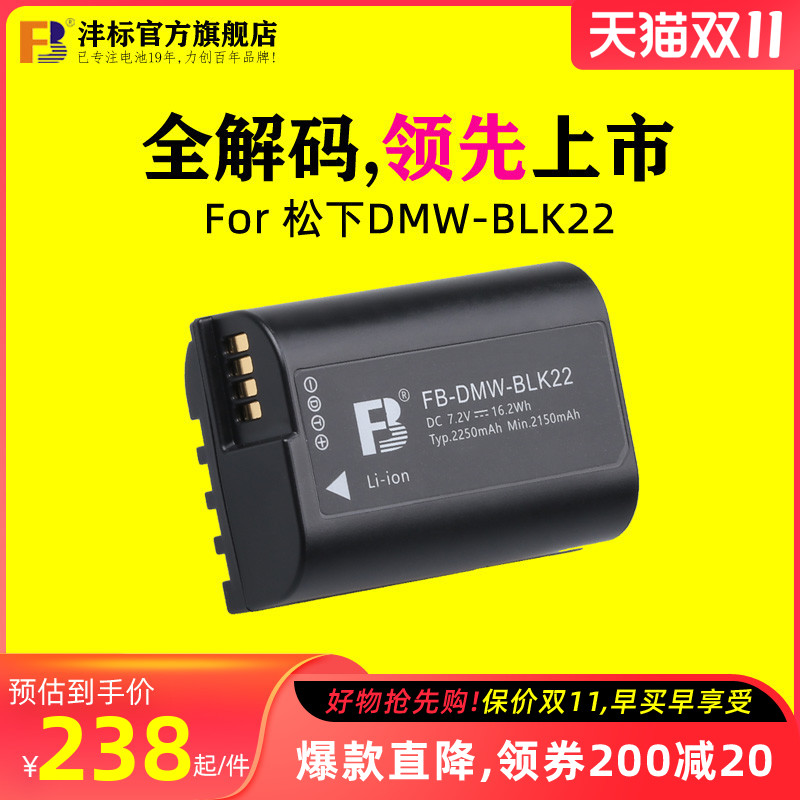 Fengbiao DMW-BLK22 camera battery for Panasonic Lumix DC-S5 S5K full frame SLR 2250mAh large capacity battery with dual slot holder charger cover