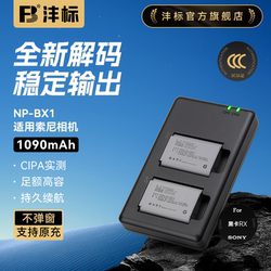 Fengbiao NP-BX1 카메라 배터리 소니 ZV1 RX100 블랙 카드 RX1R HX350 M6 M5 M4 M3 M2 CX240E HX900 소니 충전기 세트