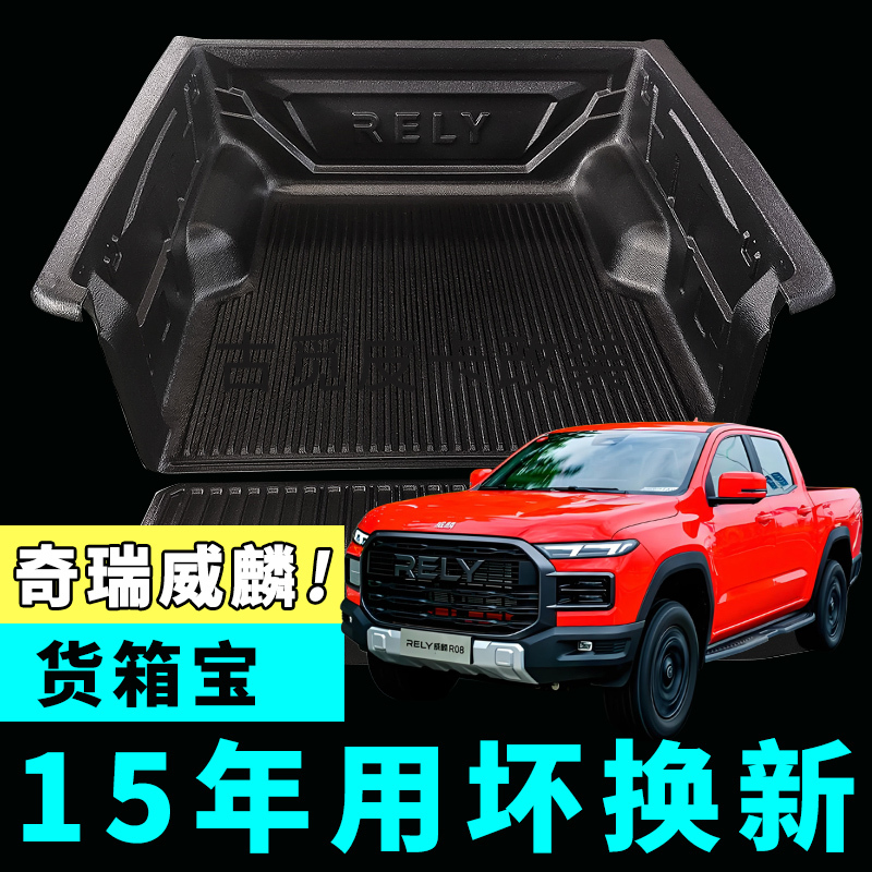 Chery Weilin Cargo Box R08 Explore and Dream Mountain Edition Pickup Truck Rear Tailgate Protection Mat