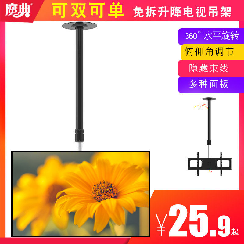 LCD TV Hanger Ceiling Ceiling Display Hanging Shelf Rotating Telescopic Rotation Suitable for Xiaomi TCL