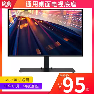 Universal LCD TV base bracket increased lifting shelf computer screen Xiaomi Hisense