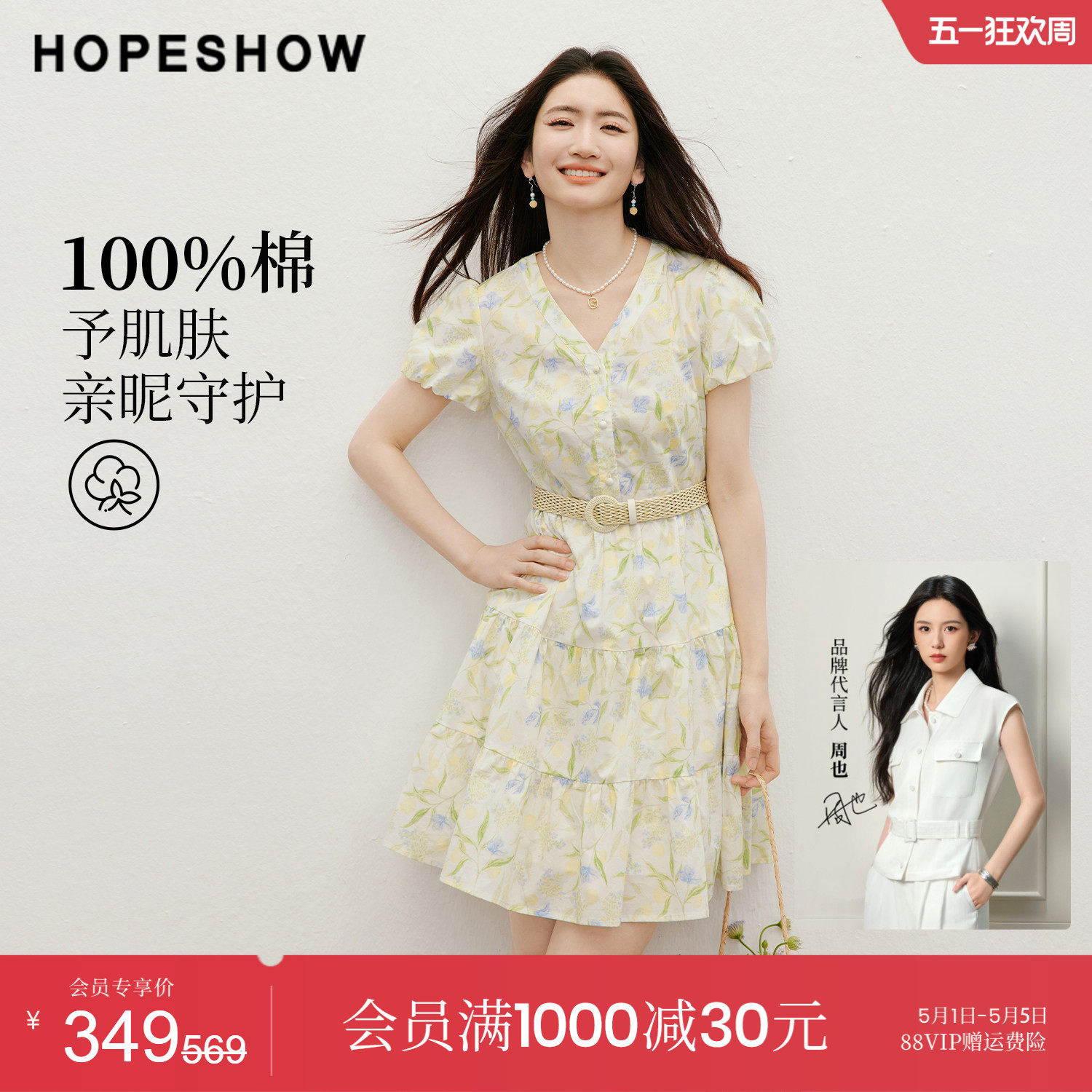 周葉は、赤い袖のフローラルドレスを着用している。これは、牧歌的なパフスリーブと綿100％素材が特徴の、2026年夏の新作レディース服スタイルだ。