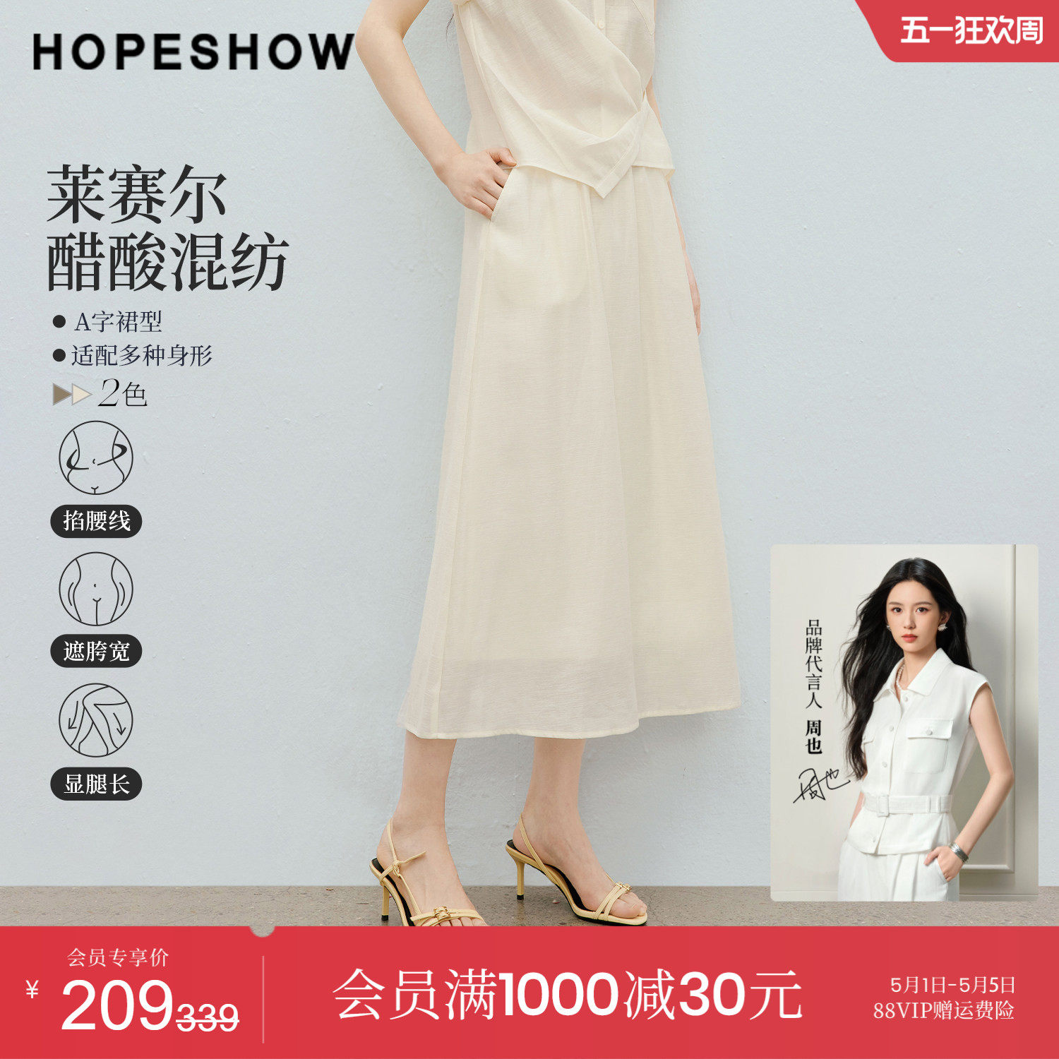 赤い袖のリヨセルミディスカート 2026年夏新作 レディース服 森ガール風 ゴムウエスト ファスナー付き 流れるようなAラインロングスカート