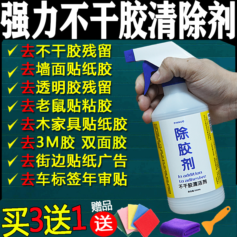 Powerful double-sided adhesive remover adhesive detergent to remove wall label stickers adhesive other than glue deities for home