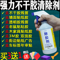 Strong glue remover Self-adhesive cleaner to remove wall double-sided adhesive sticker label Universal glue remover artifact Household