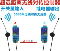 Switch volume wireless transmission module industrial remote control relay output pump floating ballroom control switch