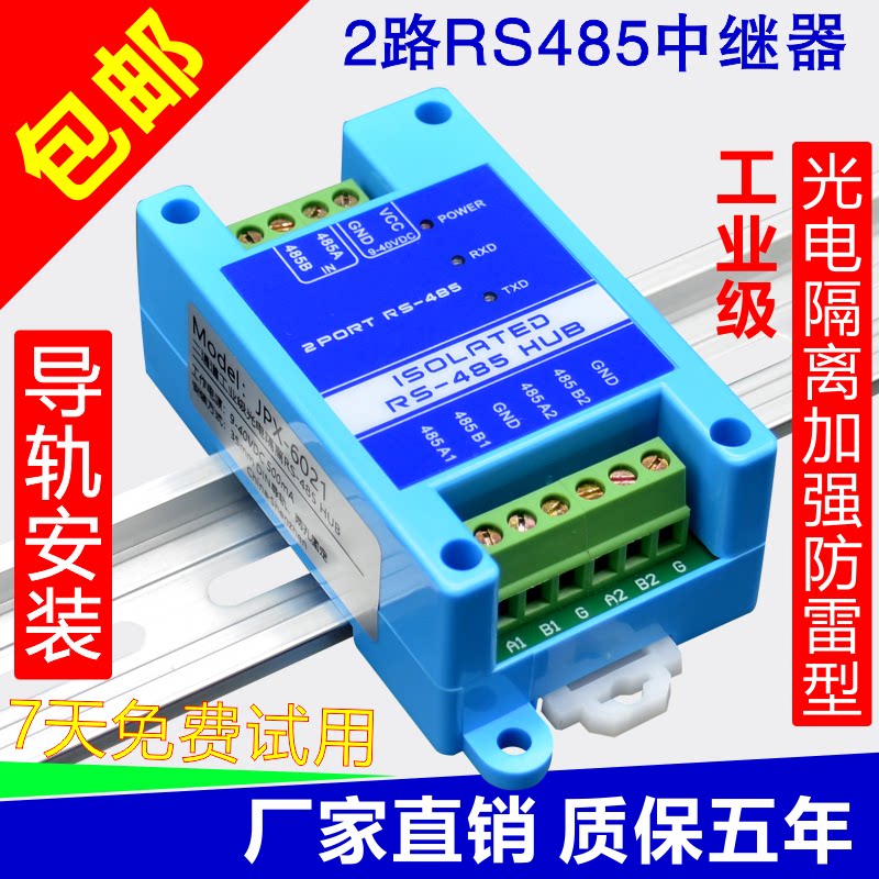 485 repeater Photoelectric isolation industrial grade RS485 hub 2 port signal amplifier anti - interference lightning protection
