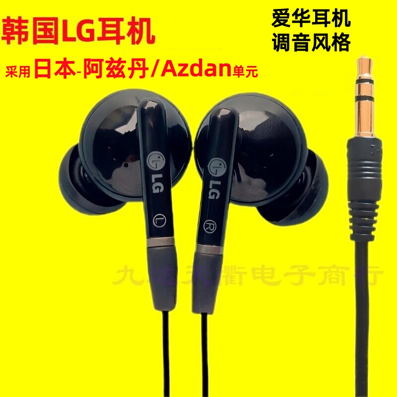 South Korea's Lg Uses Japanese Azdan Unit In-Ear Wired Dynamic Headphones with Sweet Vocals and Full Bass