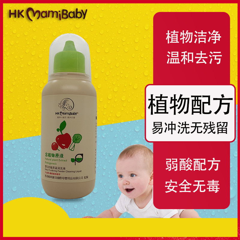 Hong Kong mommy baby baby bottle fruit and vegetable cleaning liquid detergent baby cutlery detergent fruit cleaning liquid