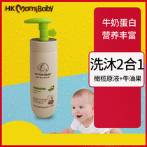 Mammy baby baby milk shampoo Bath two-in-one baby newborn shower gel newborn shampoo