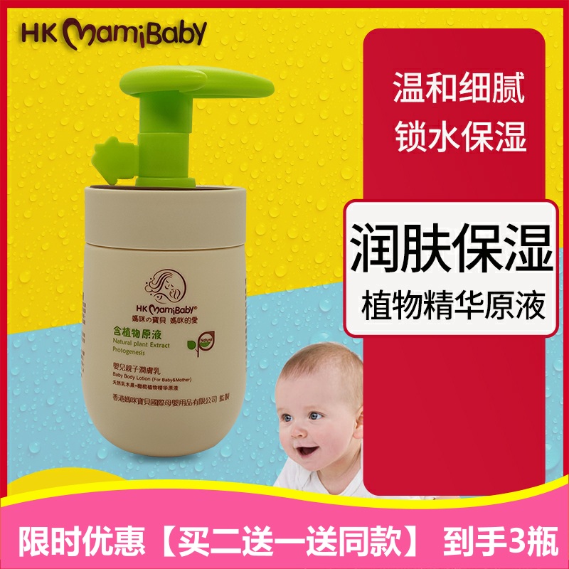 Mommy Baby Skin Baby Body Milk Moisturizing and Moisturizing Body Body Milk Newly Defense Drying Cream