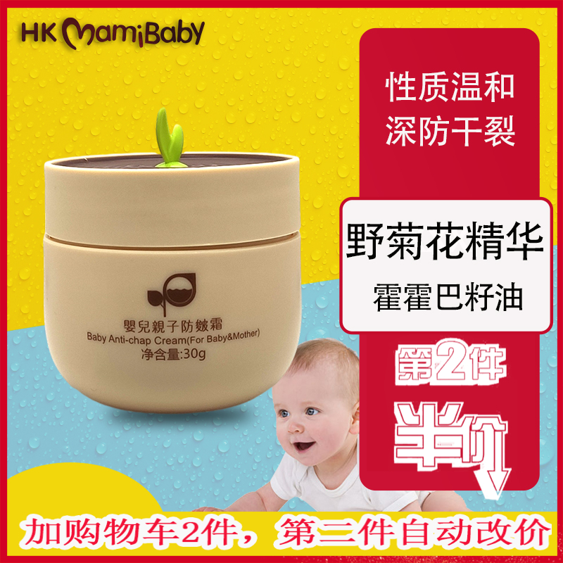 HKMamiBaby Hong Kong Mummy Baby Parent-Child Anti-chapping Cream Moisturizing Mild Dry Crack Children's Cream