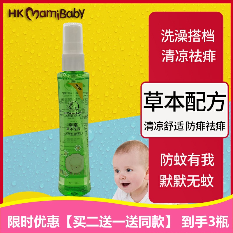 Hong Kong Mommy Baby Herbal Flowers Dew water spray Mosquito Repellent for freshly-born summer bath cool gold water to dispel the heat