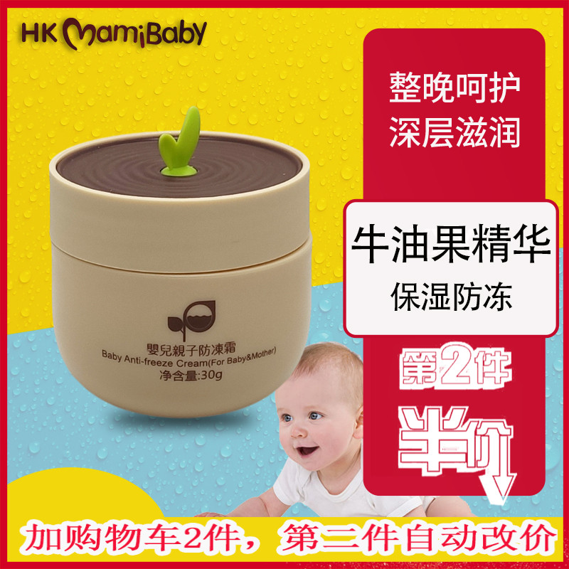 HKMamiBaby Hong Kong Mummy Baby Parent-Child Antifreeze Baby Moisturizing Baby Fall/Winter Moisturizing