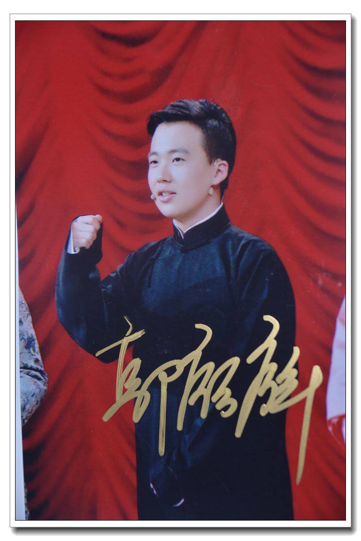 February, 2019 New publicity Guo Kirin Deyun Society's autograph photo A section of the photo
