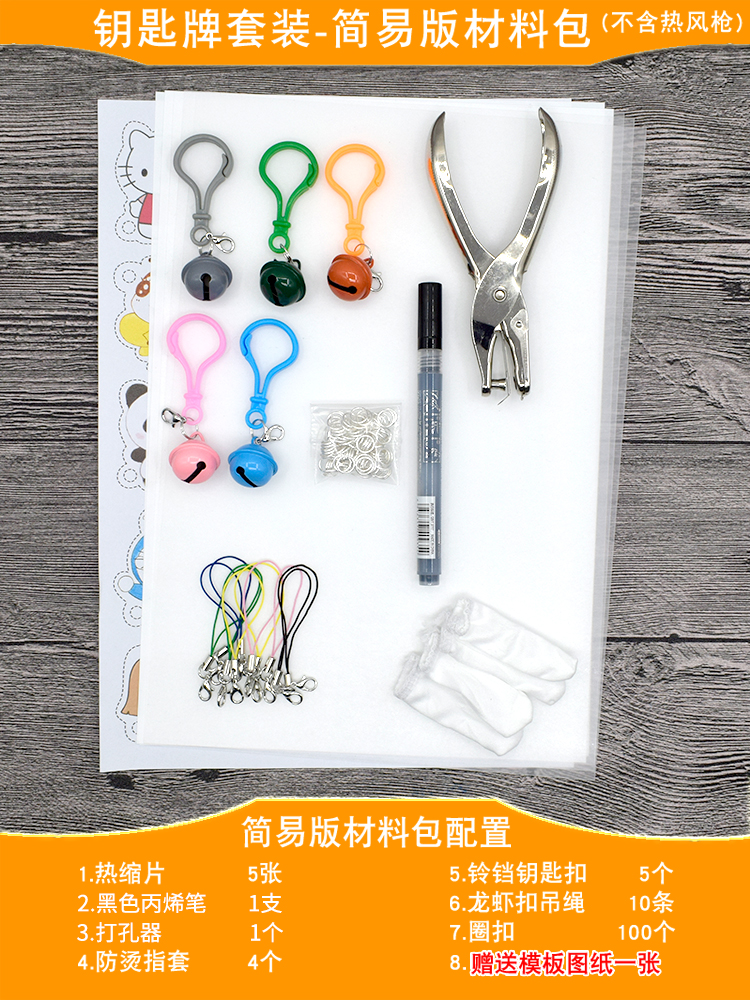 熱縮片DIY鑰匙扣掛件兒童手工名字牌幼兒園親子活動掛件套裝材料