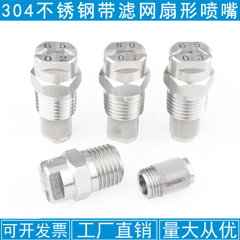 Spray nozzle atomization plus wet sector nozzle with filter screen stainless steel sector nozzle high-pressure cleaner