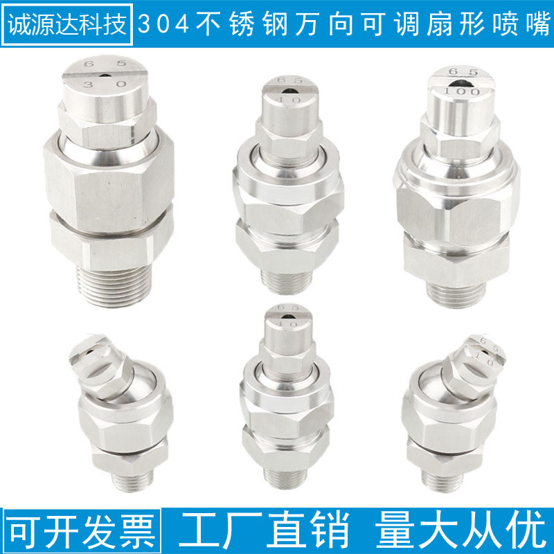 304 stainless steel universal adjustable fan nozzle, high pressure washer nozzle 155 adjustable spherical low pressure nozzle
