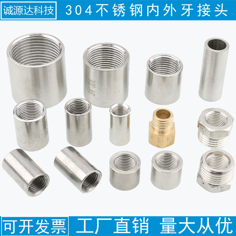 304不锈钢内丝接头2分4分焊接直通钢管接头喷嘴内螺纹双公螺丝配件头