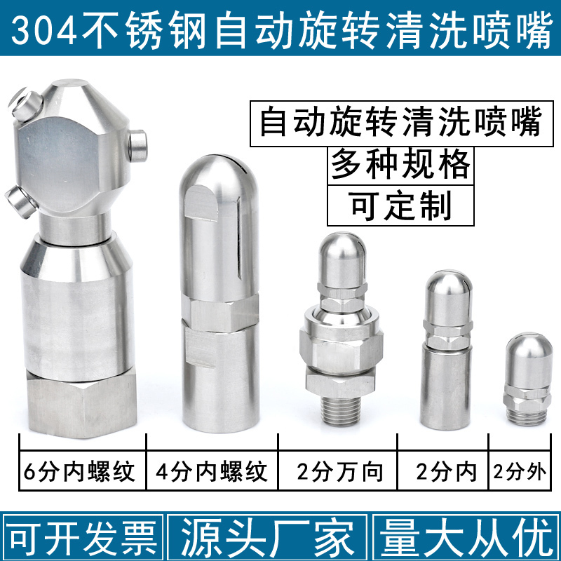 360-Degree Automatic Rotating Stainless Steel Fan-Shaped Nozzle for Bottle and Jar Cleaning Industrial Spray Head Fan-Shaped Cone