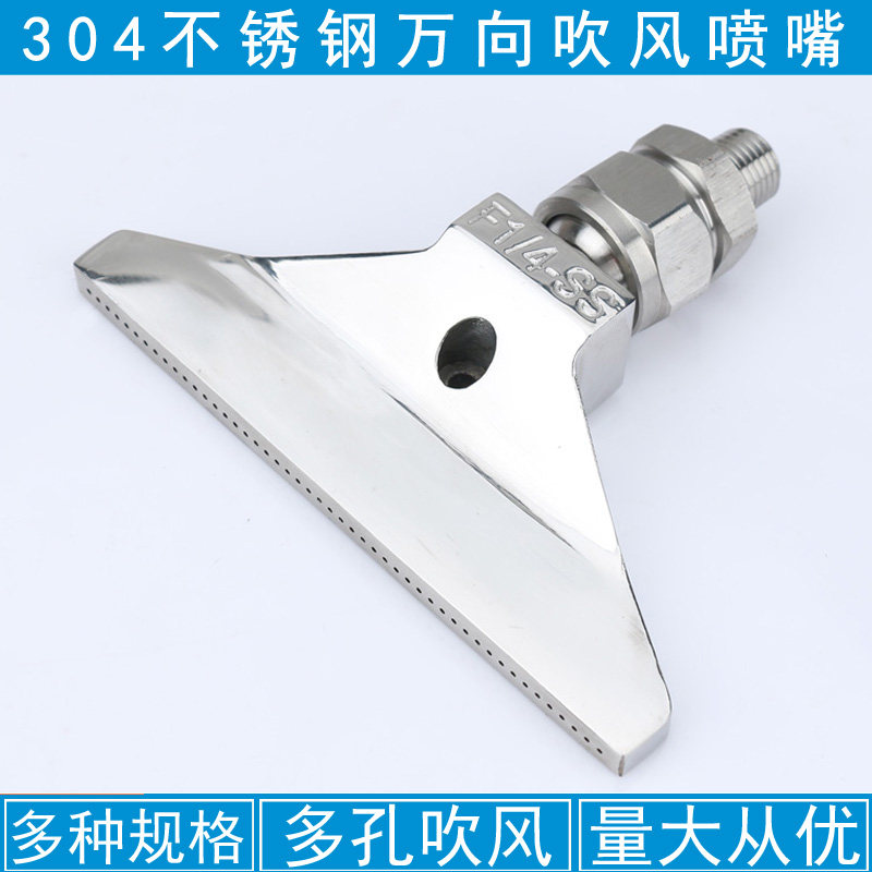 F型不锈钢万向吹风喷嘴.冷却喷头风刀喷嘴 16孔吹气喷嘴 灰尘清扫