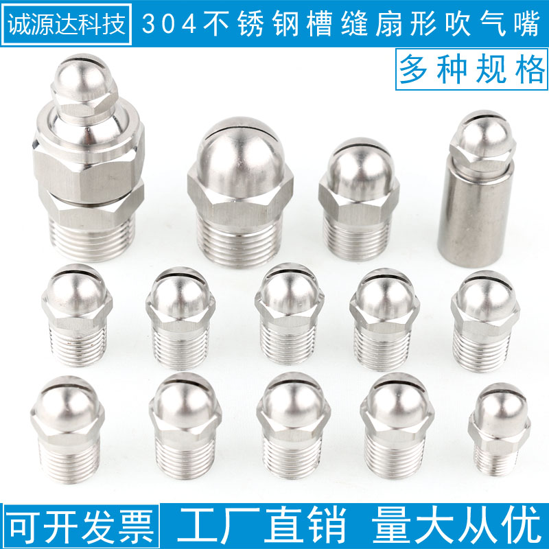 不锈钢槽缝吹气吹风喷嘴鸭嘴万向可调一体式干燥空气扇形蒸汽喷头