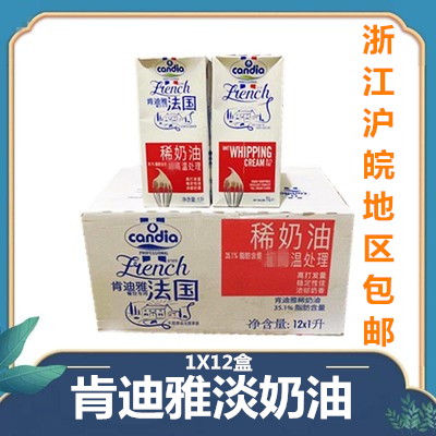 Kendia Light Milk Oil Animal Sex French Original Dress Kendyal Milk Oil 1L* 12 Box Full Box Milk Cover Ice Cream