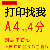 Printing service Yancheng A4pdf black and white online Taobao 8k test paper handouts printing postgraduate entrance examination public examination material handouts