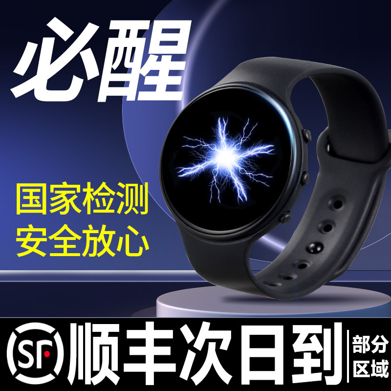 电击手表强力经营无声叫醒闹钟早起床神器学生考研上班族自律手环