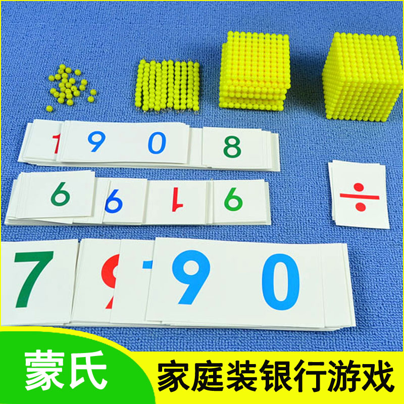 Montessori teaching aids family bank games 78cm beads with Montessori teaching aids early childhood education