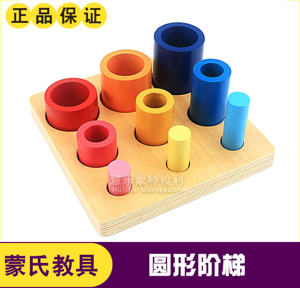Mongolian teaching aids circular stepped three-color multi-layer building blocks Montessori Early teaching children Puzzle Toy Toddler Teaching Aids