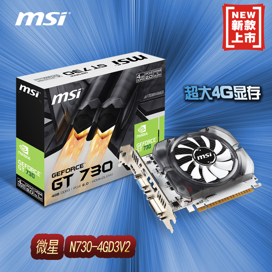 MSI microstar GT730 4G graphics card N730-4GD3V2 desktop PC gaming graphics card 128bit ultra GT640