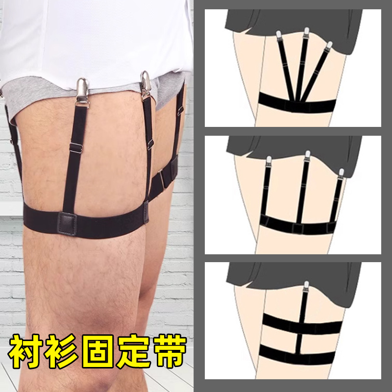 Unisex Shirt Clip Fixing Tool, Anti-Wrinkle and Anti-Slip Belt for Shirt Hem, Thigh Ring, Garter Clip