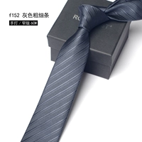 [手打款6cm 灰色粗细条F152]