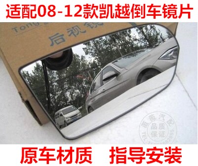 Fit with Buick new Excelle reversing lens 08-12 years Excelle rearview mirror piece mirror glass