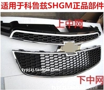 Suitable for Cruze 09-14 Chevrolet Cruze front mid-net lower mid-net front face front grille