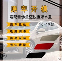 Suitable for Chevrolet Maruibao headlight sprinkler cover New Maruibao 1 5T headlight cleaning cover sprinkler cover