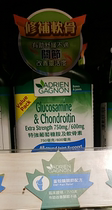 Hong Kong AG Fengzhibao Extra Strong Glucosamine and Chondroitin 750 mg 600 mg 90 capsules