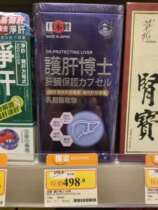 Hong Kong Wanning special offer Dr. 120 capsules protect the liver and protect the liver