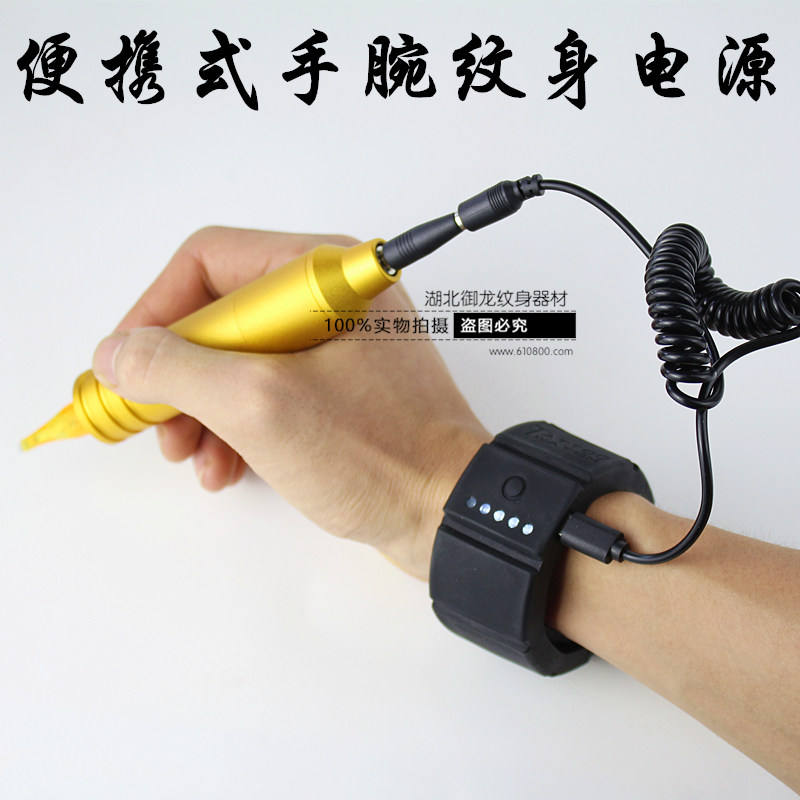 纹身手腕电源便携式电源ipower watch手表式电源进口刺青色料机器