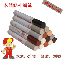 Wood repair crayon Wood furniture repair paste Nail hole crack repair Repair paint pen complementary color
