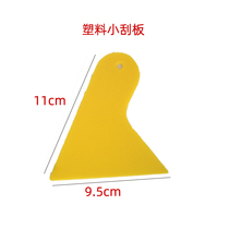 Film glass wallpaper plastic scraper Yellow triangle scraper
