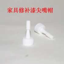 A set of 3 beak caps for furniture wood products repair paint repair paste beak caps