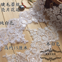 Sequin eyelash lace accessories this white exquisite high-grade lace wedding dress headdress embroidery DIY lace 15cm powder