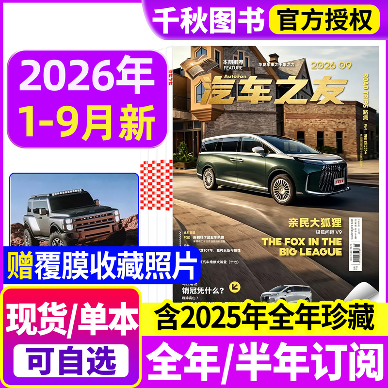[Includes Laminated Photos] Car Magazine Auto Friend January-September 2026 New Issue [Full-Year/Half-Year Subscription] January-December 2025 Bundle Clearance Edition Luxury Car Magazine New Car Information Review Technology Knowledge Science Popularization Non-Back Issues