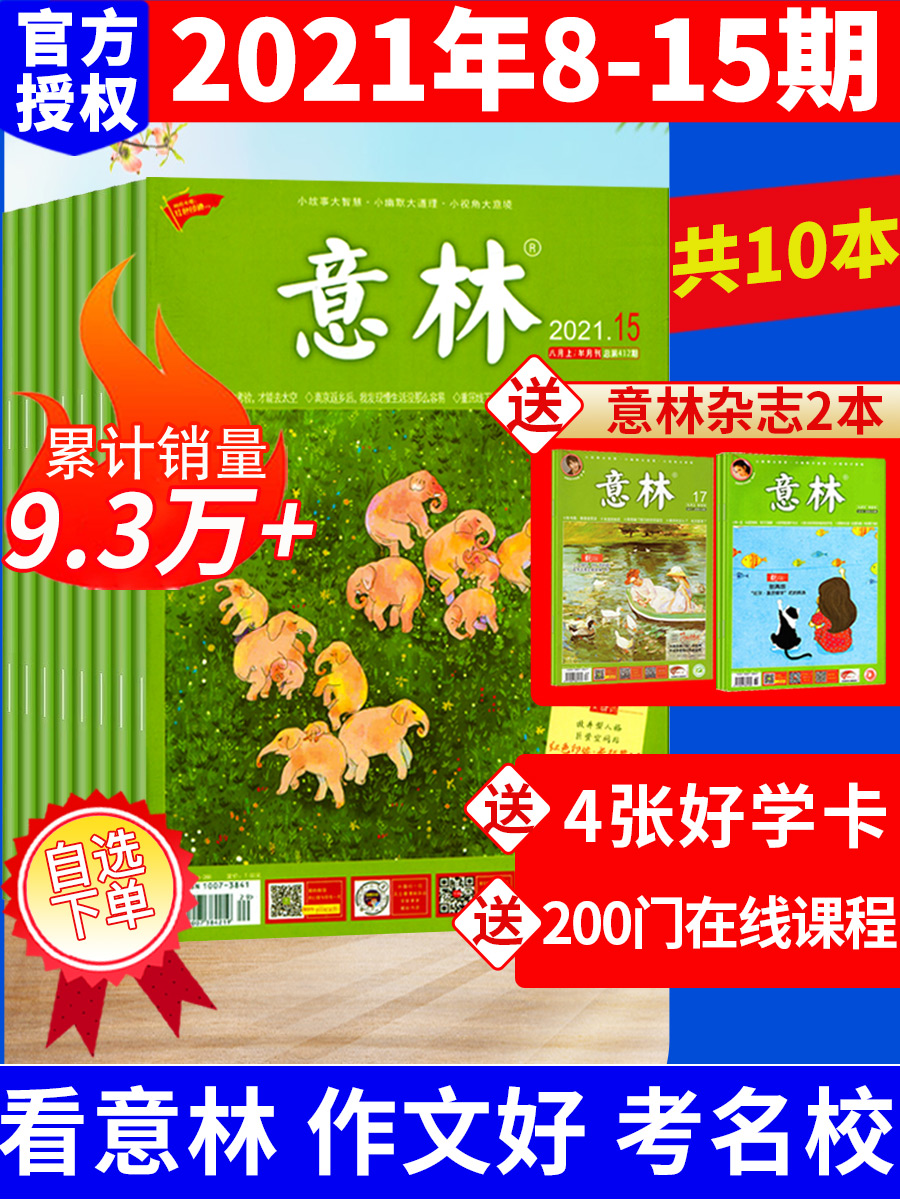 (Send 2 copies of the 2021 semi-annual collection)Yilin Magazine Yilin composition material January-December 2021, No 1-24 full-year subscription Yilin official flagship store official reader Youth Digest Youth